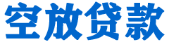 贵南贷款_快速便捷的本地贷款服务_低利率高额度_专业贷款服务平台